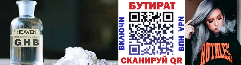 где продают наркотики  Омутнинск  Бутират BDO 